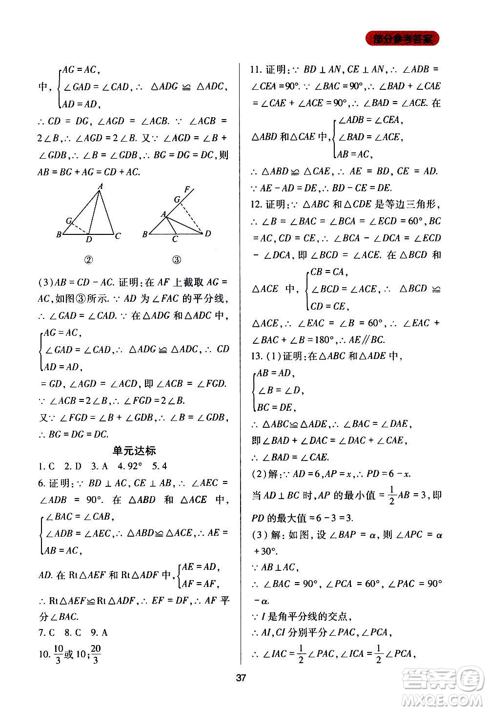 四川教育出版社2020年新課程實踐與探究叢書數(shù)學(xué)八年級上冊華東師大版答案