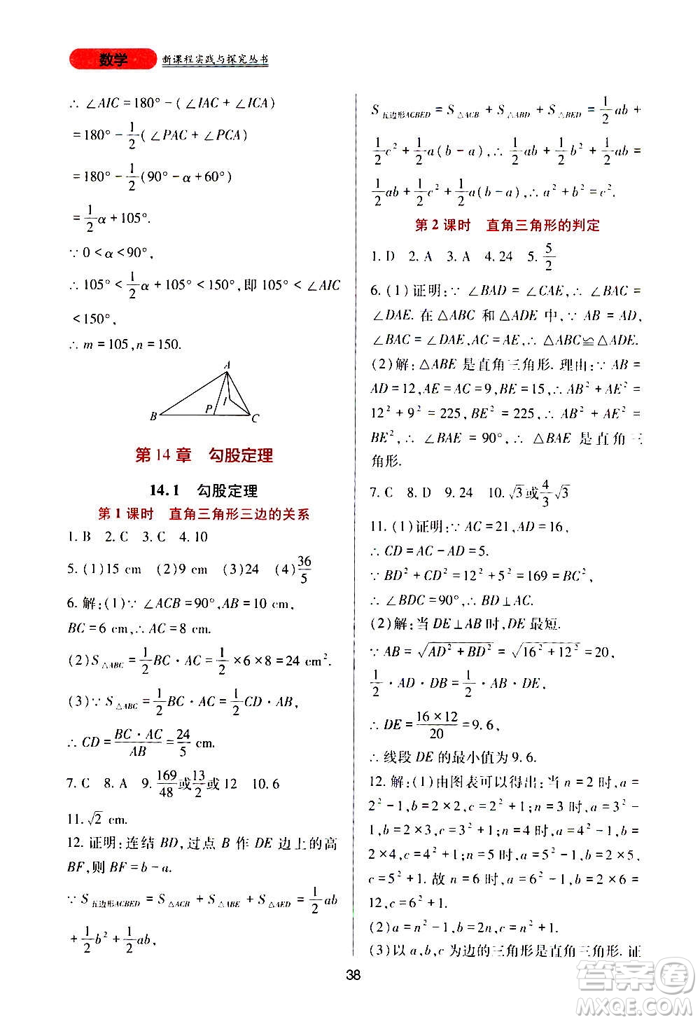 四川教育出版社2020年新課程實踐與探究叢書數(shù)學(xué)八年級上冊華東師大版答案