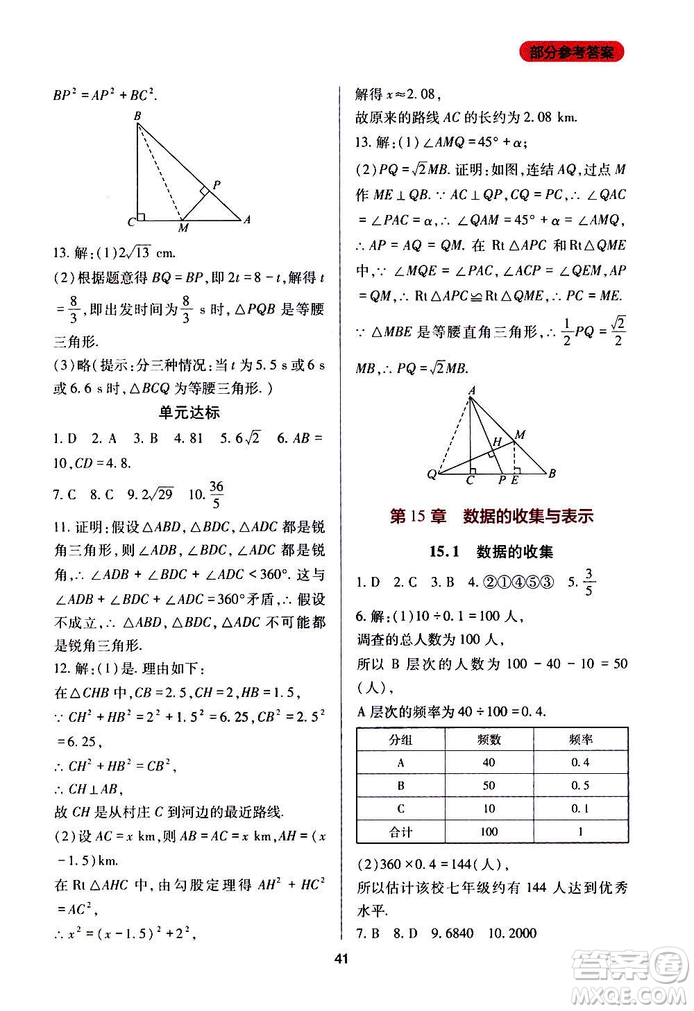 四川教育出版社2020年新課程實踐與探究叢書數(shù)學(xué)八年級上冊華東師大版答案