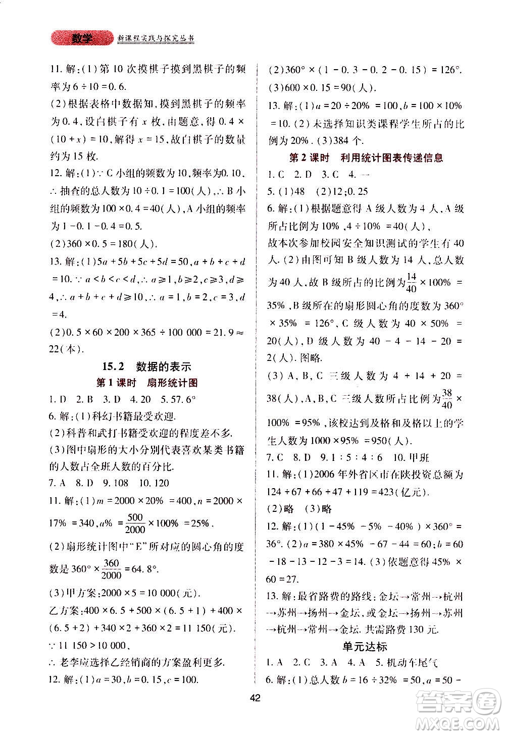 四川教育出版社2020年新課程實踐與探究叢書數(shù)學(xué)八年級上冊華東師大版答案