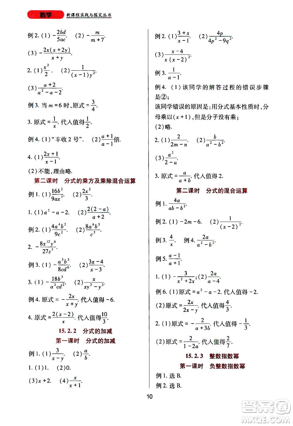 四川教育出版社2020年新課程實(shí)踐與探究叢書數(shù)學(xué)八年級上冊人教版答案