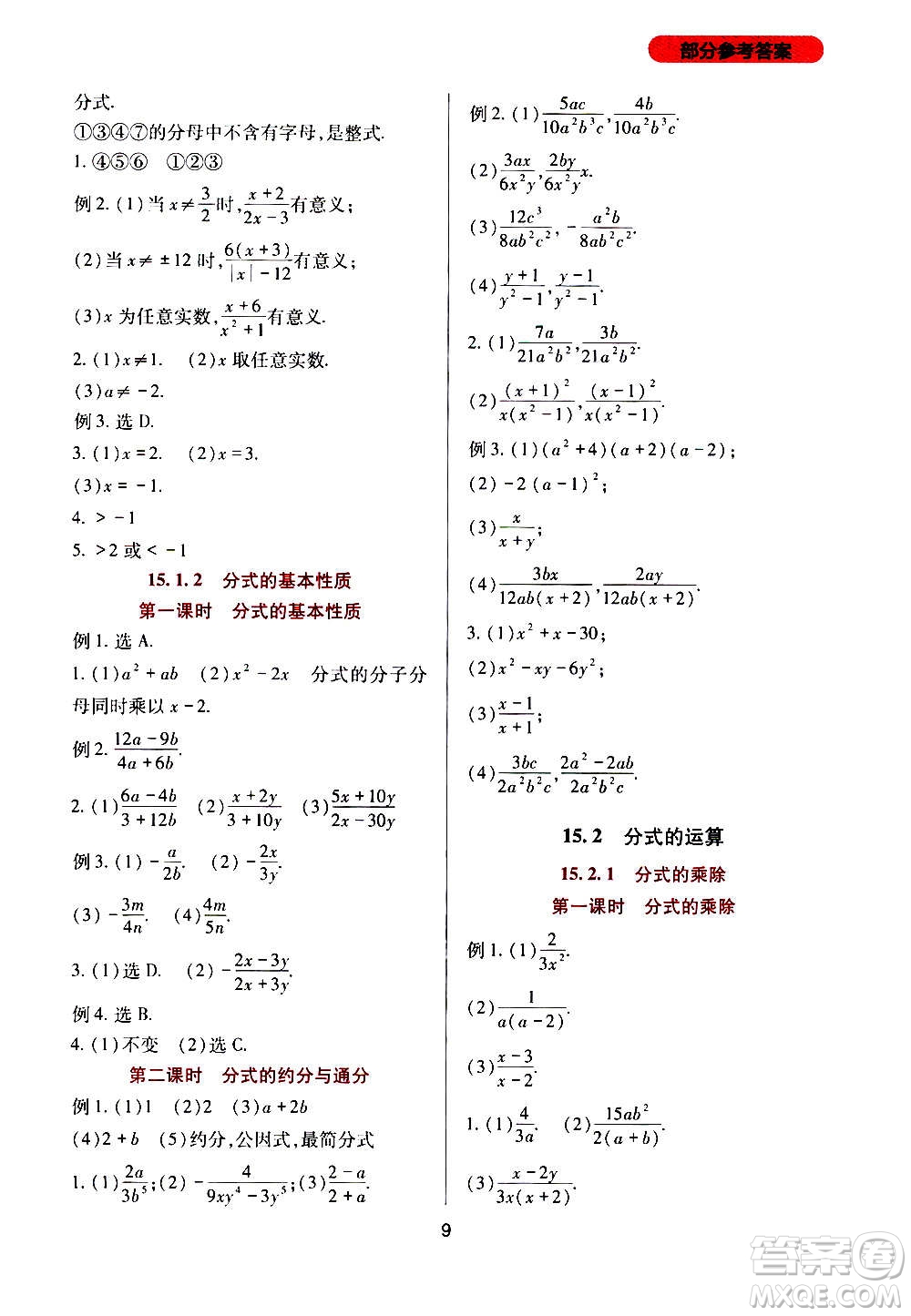 四川教育出版社2020年新課程實(shí)踐與探究叢書數(shù)學(xué)八年級上冊人教版答案