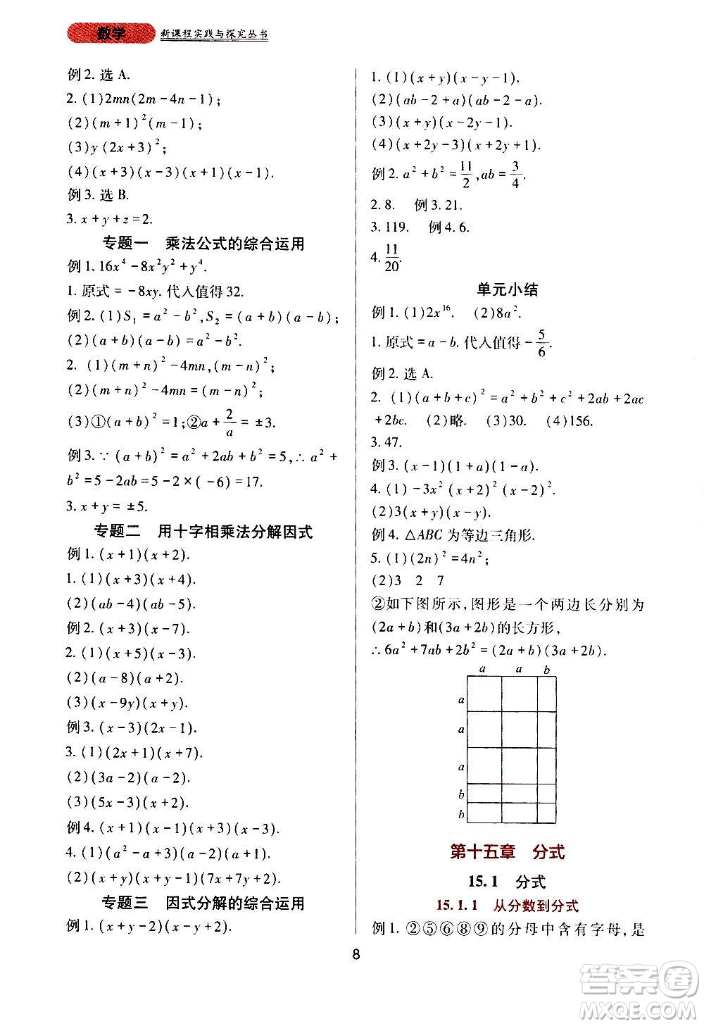 四川教育出版社2020年新課程實(shí)踐與探究叢書數(shù)學(xué)八年級上冊人教版答案