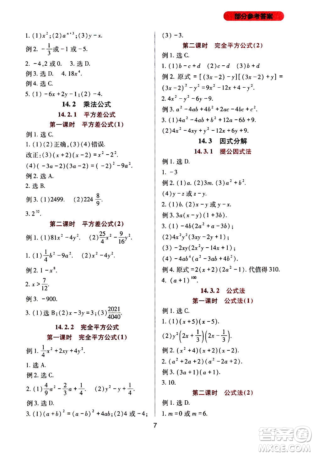 四川教育出版社2020年新課程實(shí)踐與探究叢書數(shù)學(xué)八年級上冊人教版答案