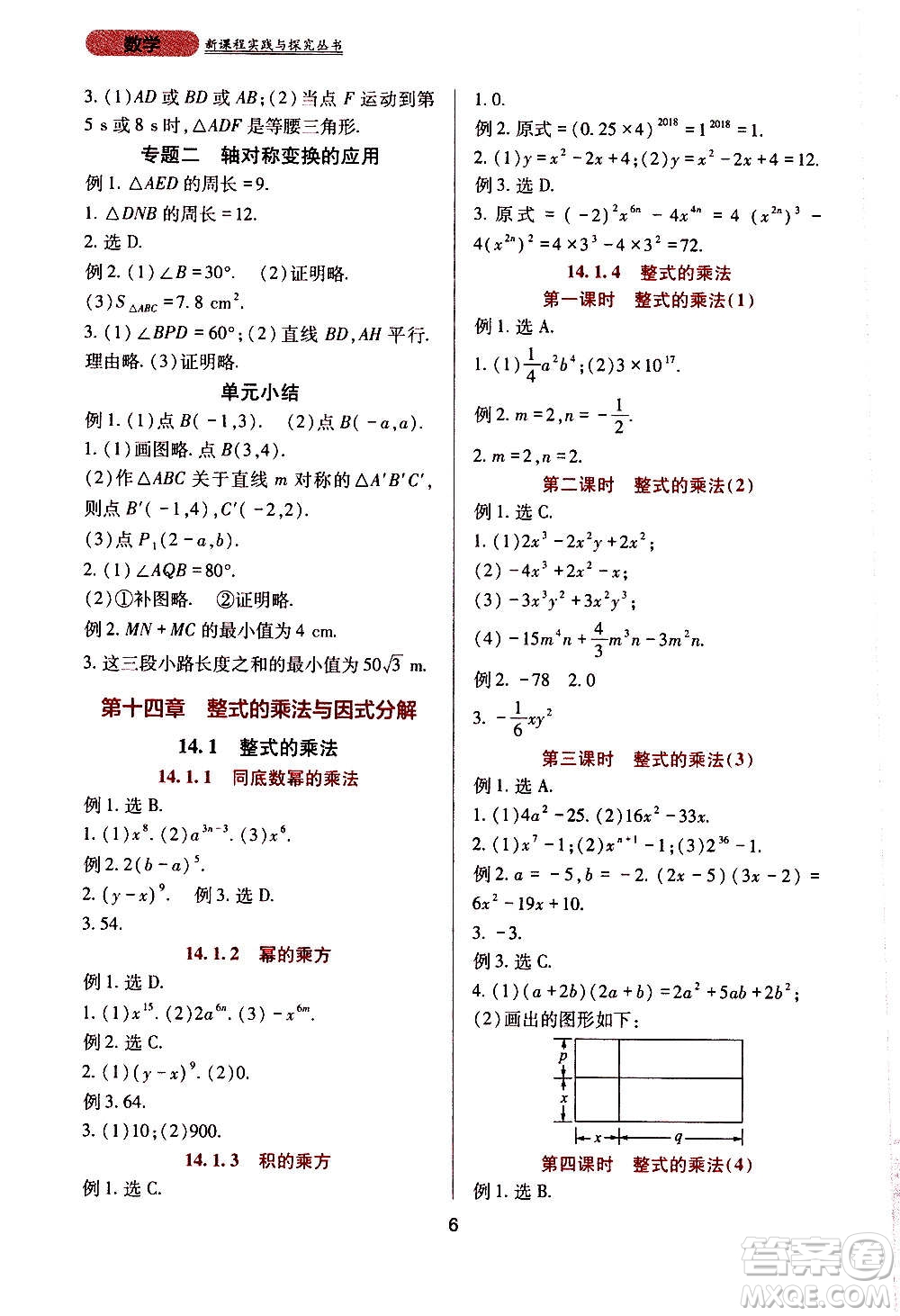 四川教育出版社2020年新課程實(shí)踐與探究叢書數(shù)學(xué)八年級上冊人教版答案