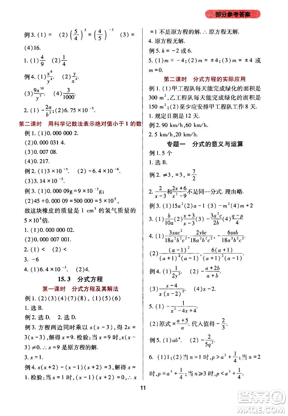 四川教育出版社2020年新課程實(shí)踐與探究叢書數(shù)學(xué)八年級上冊人教版答案