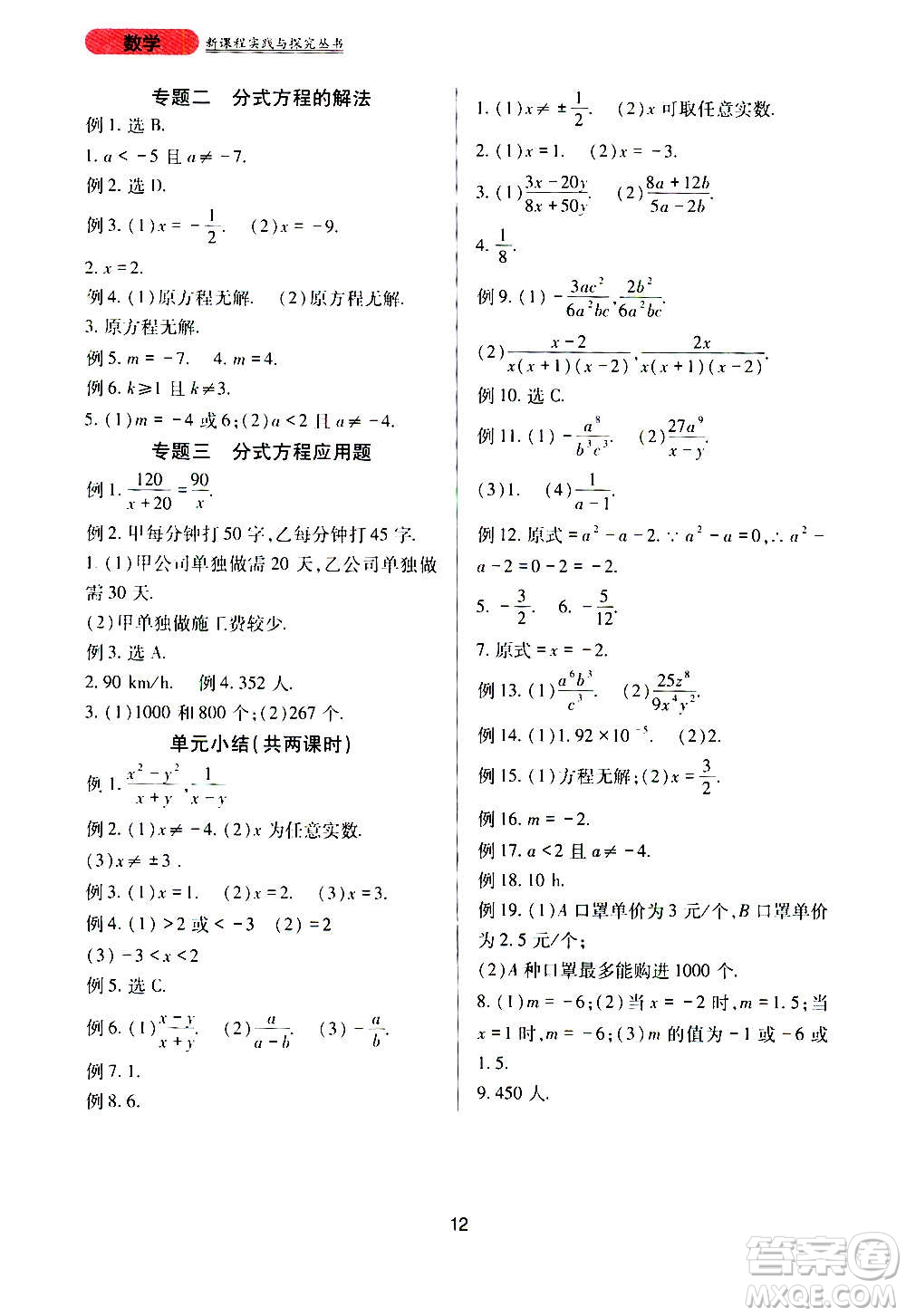 四川教育出版社2020年新課程實(shí)踐與探究叢書數(shù)學(xué)八年級上冊人教版答案