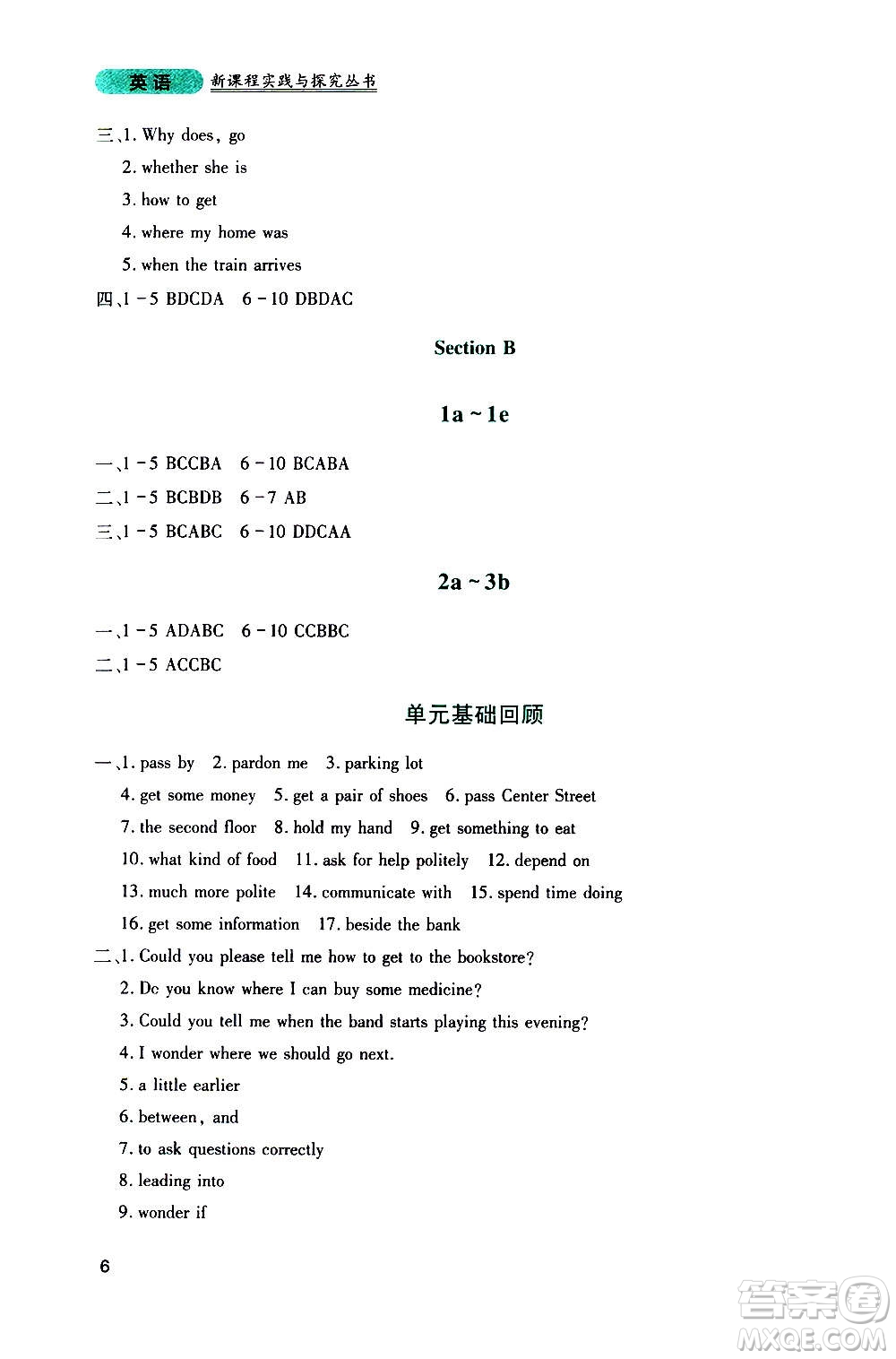 四川教育出版社2020年新課程實(shí)踐與探究叢書英語九年級上冊人教版答案