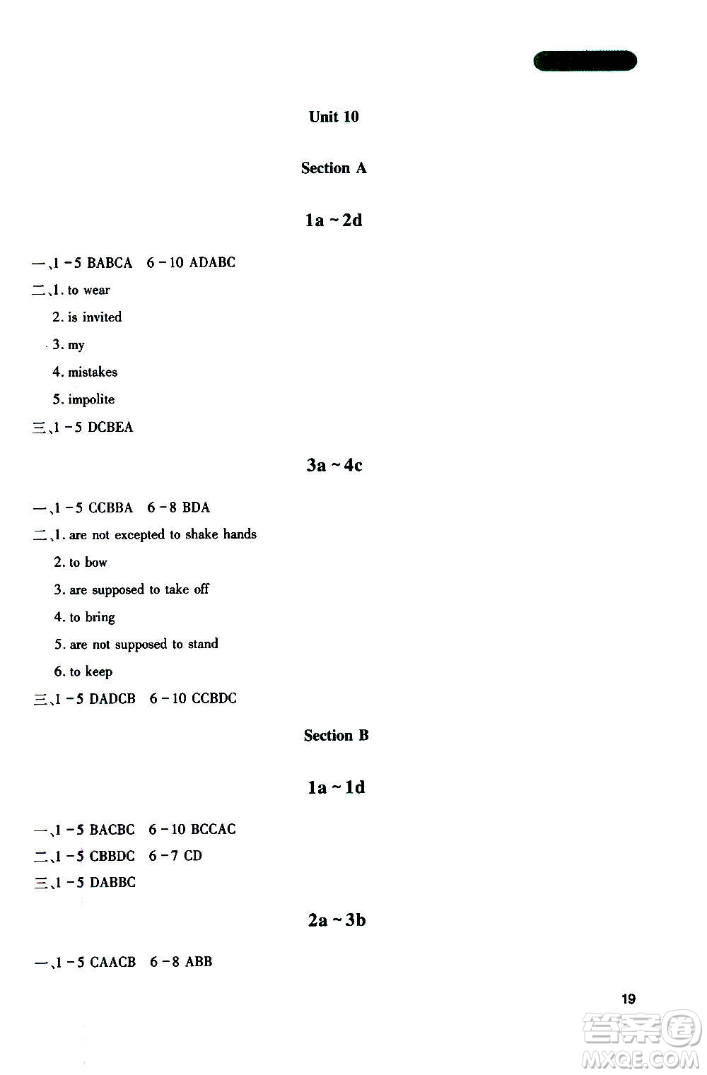 四川教育出版社2020年新課程實(shí)踐與探究叢書英語九年級上冊人教版答案