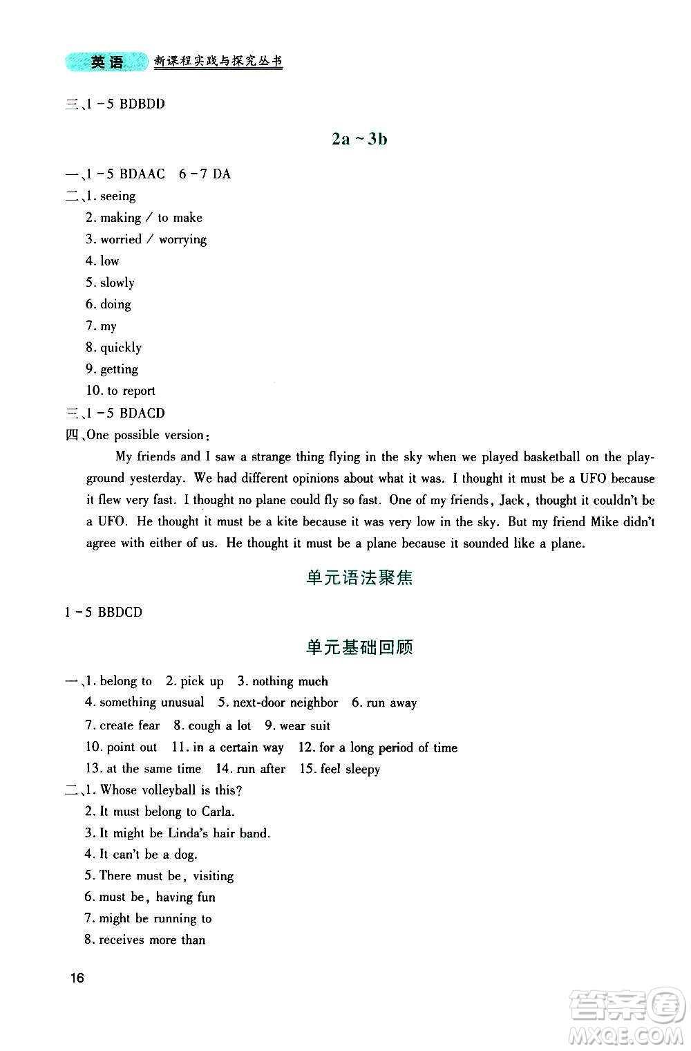 四川教育出版社2020年新課程實(shí)踐與探究叢書英語九年級上冊人教版答案