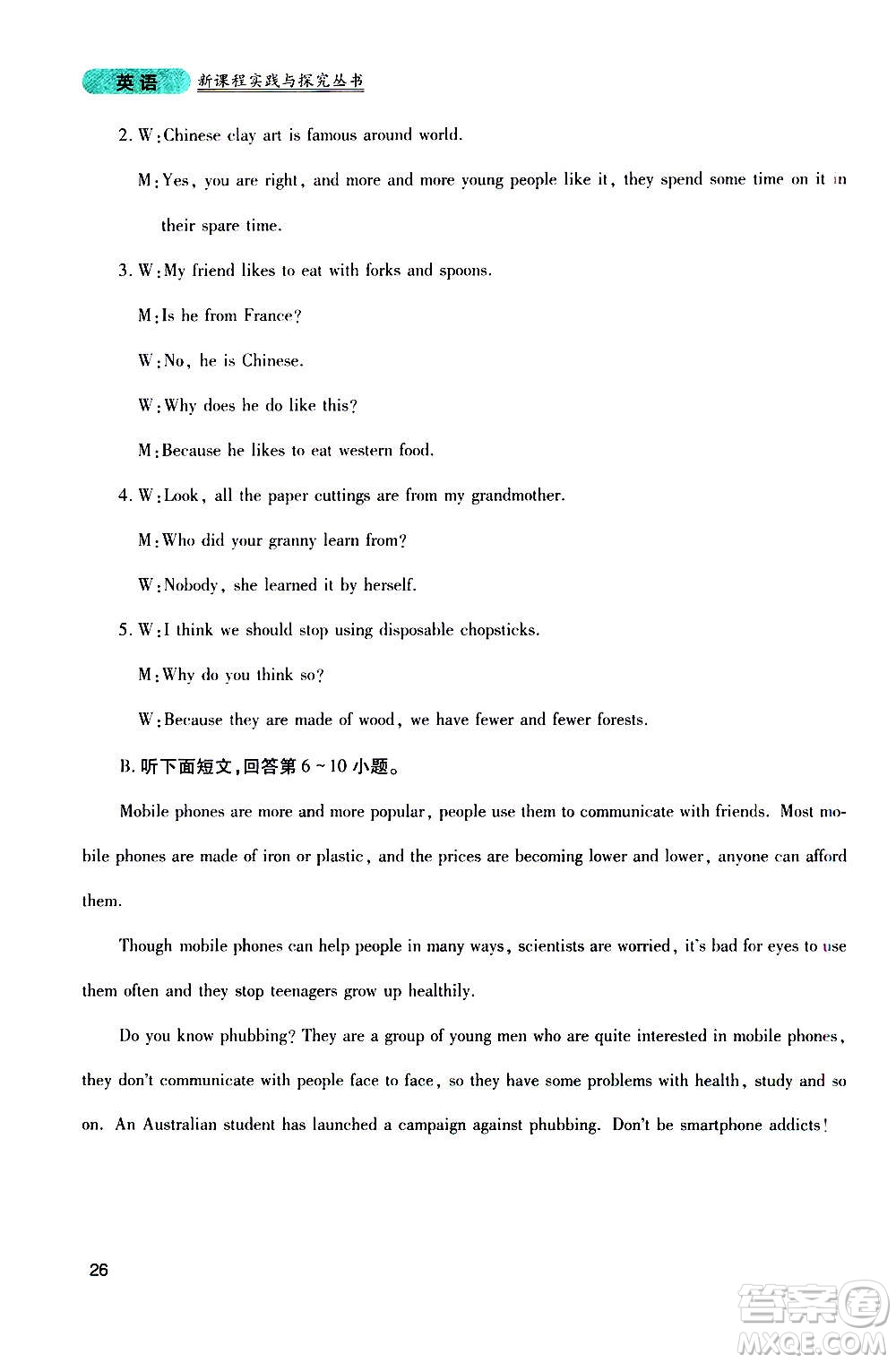 四川教育出版社2020年新課程實(shí)踐與探究叢書英語九年級上冊人教版答案