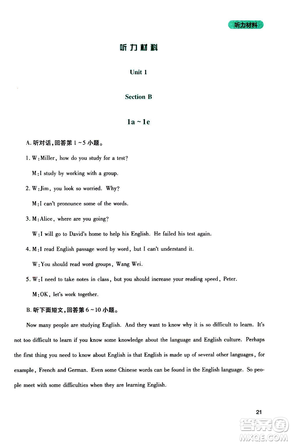 四川教育出版社2020年新課程實(shí)踐與探究叢書英語九年級上冊人教版答案