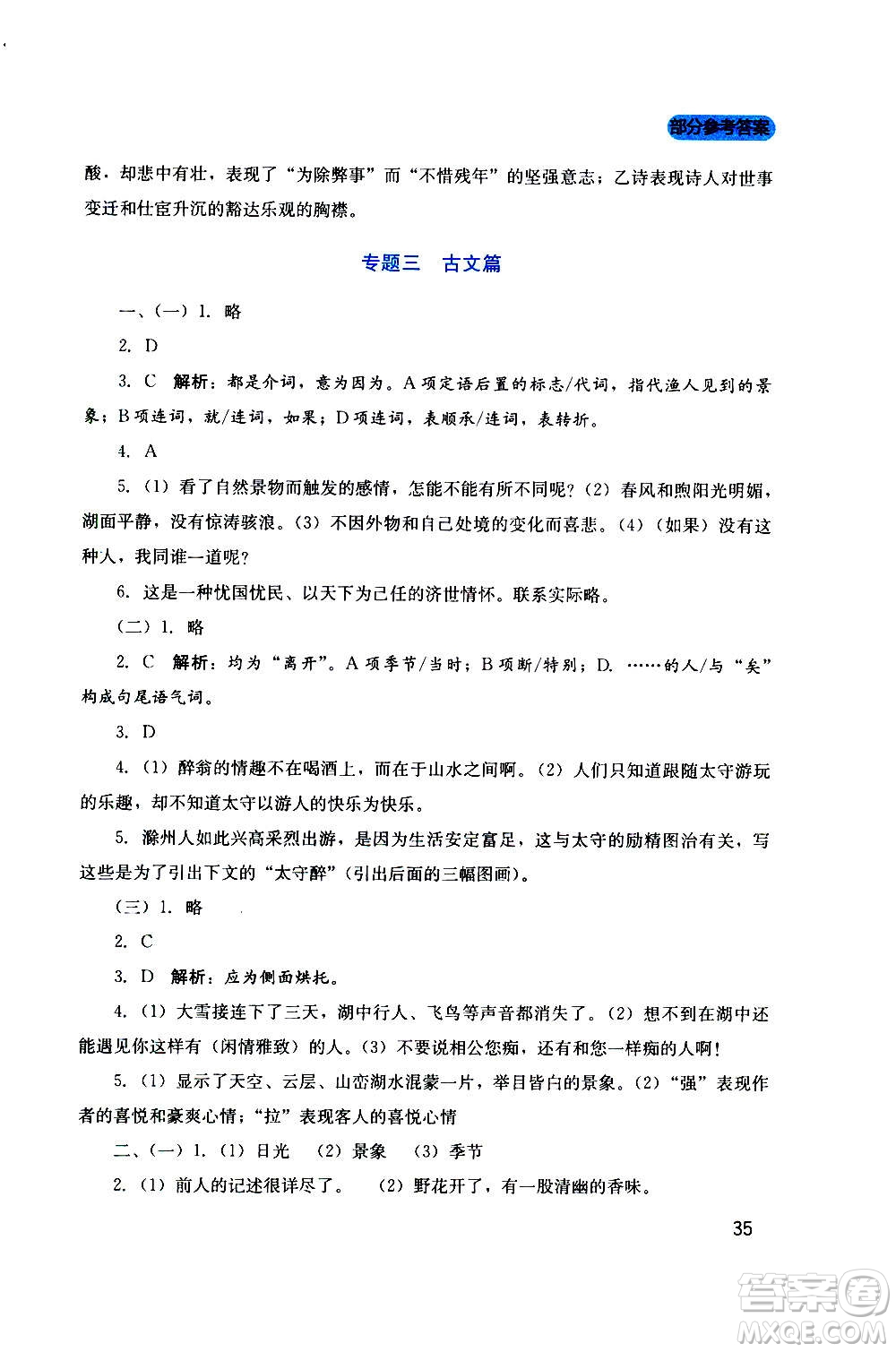 四川教育出版社2020年新課程實(shí)踐與探究叢書語(yǔ)文九年級(jí)上冊(cè)人教版答案