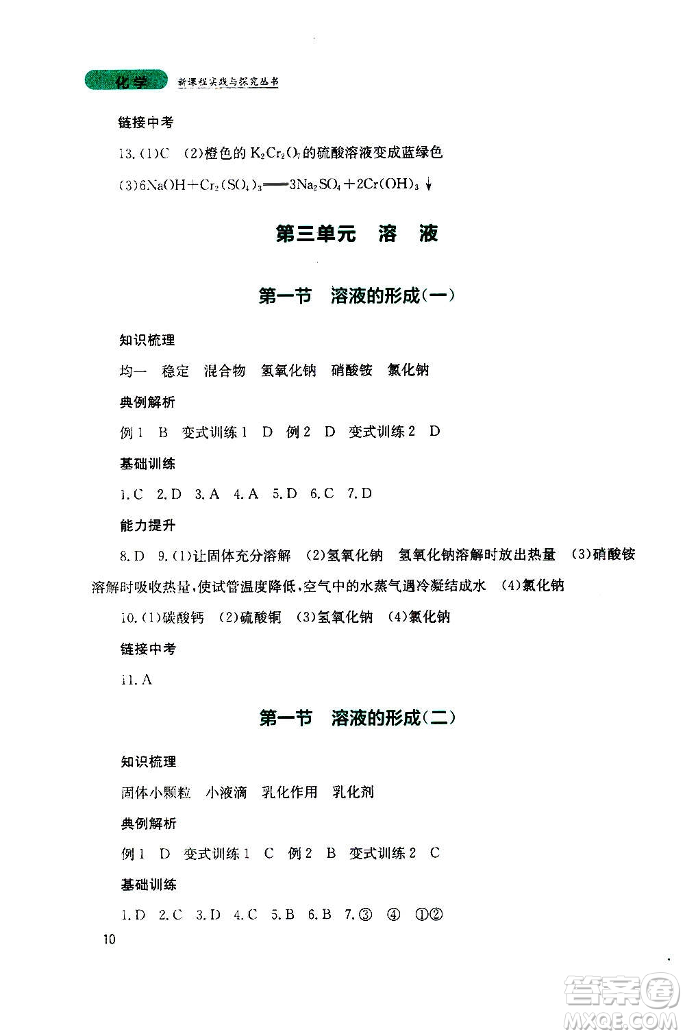 四川教育出版社2020年新課程實(shí)踐與探究叢書化學(xué)九年級(jí)上冊(cè)山東教育版版答案