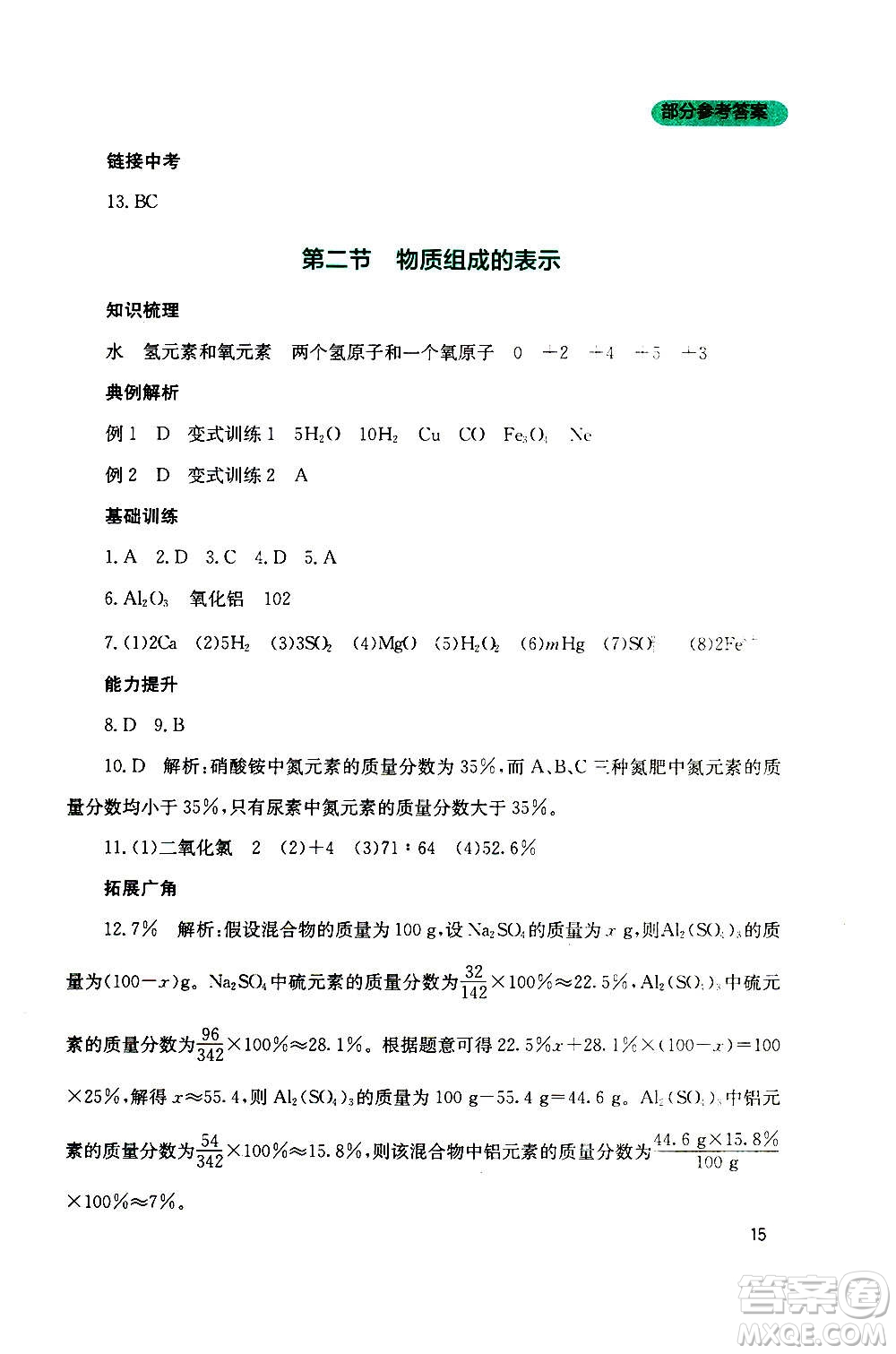 四川教育出版社2020年新課程實(shí)踐與探究叢書化學(xué)九年級(jí)上冊(cè)山東教育版版答案