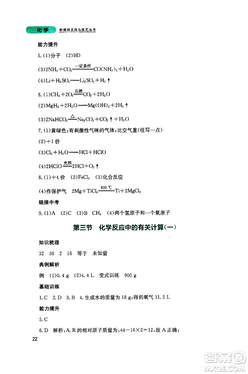 四川教育出版社2020年新課程實(shí)踐與探究叢書化學(xué)九年級(jí)上冊(cè)山東教育版版答案