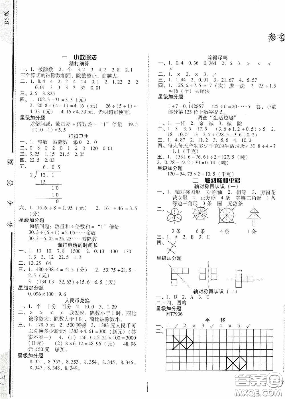 遼寧教育出版社2020尖子生課時作業(yè)五年級數(shù)學上冊北師大版答案