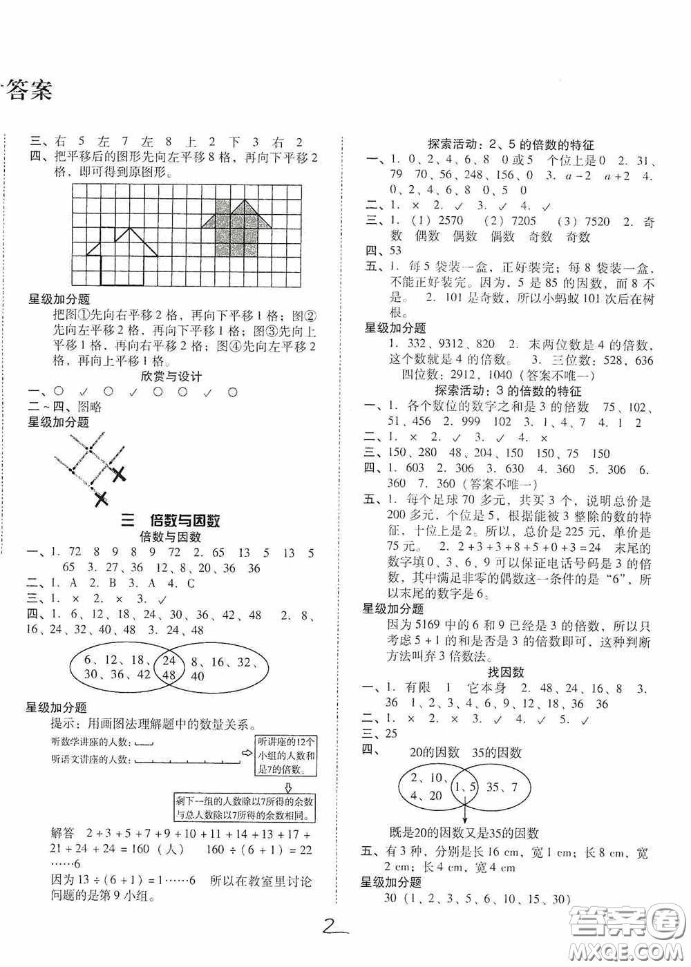 遼寧教育出版社2020尖子生課時作業(yè)五年級數(shù)學上冊北師大版答案