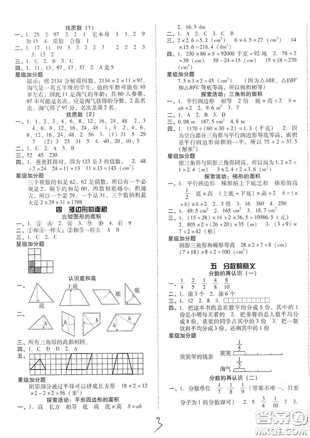 遼寧教育出版社2020尖子生課時作業(yè)五年級數(shù)學上冊北師大版答案