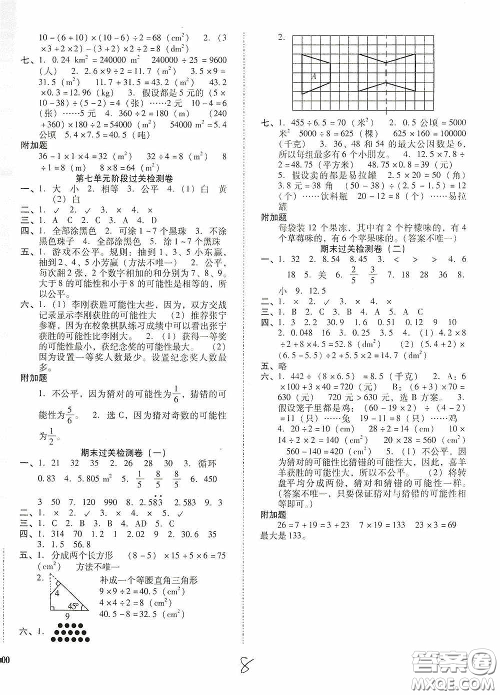 遼寧教育出版社2020尖子生課時作業(yè)五年級數(shù)學上冊北師大版答案