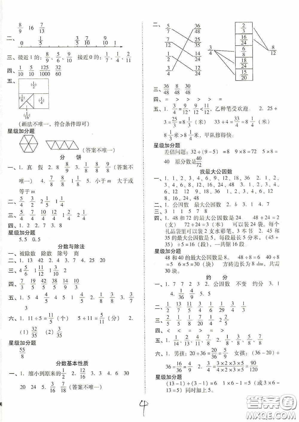 遼寧教育出版社2020尖子生課時作業(yè)五年級數(shù)學上冊北師大版答案