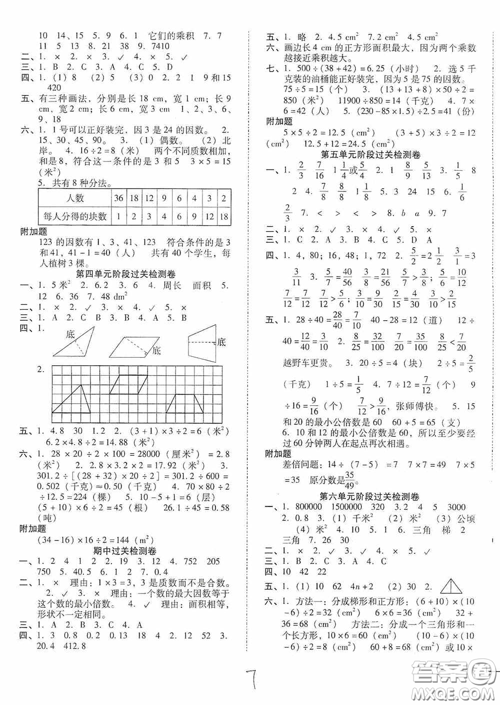 遼寧教育出版社2020尖子生課時作業(yè)五年級數(shù)學上冊北師大版答案