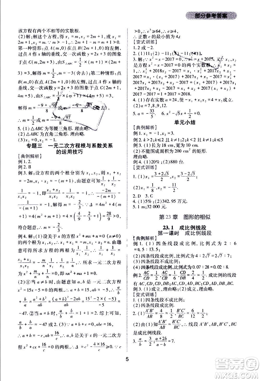 四川教育出版社2020年新課程實(shí)踐與探究叢書(shū)數(shù)學(xué)九年級(jí)上冊(cè)華東師大版答案