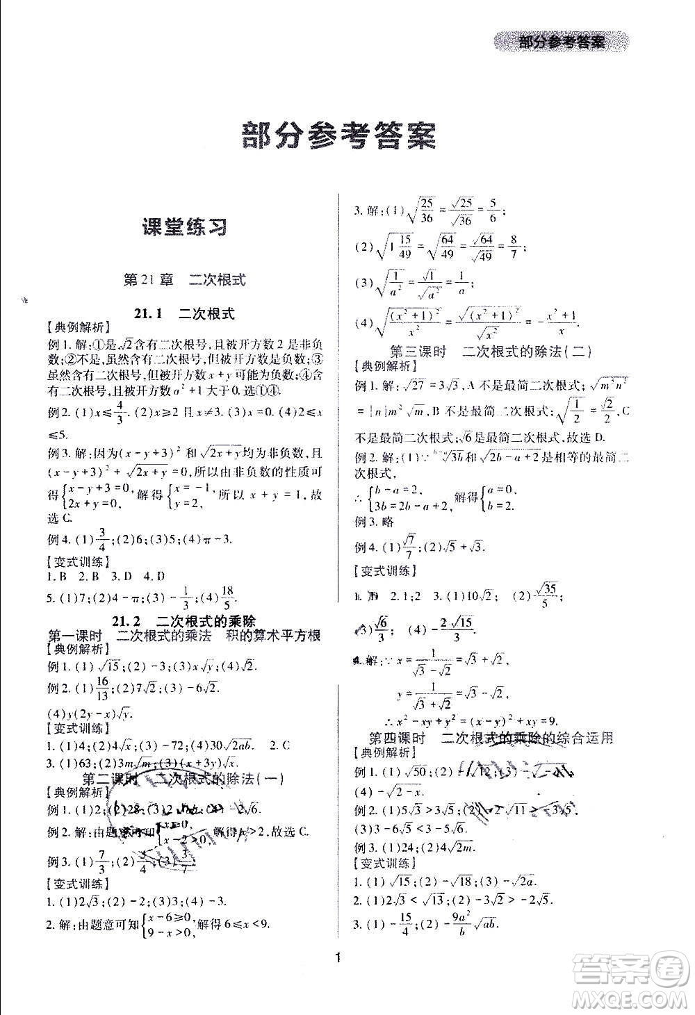 四川教育出版社2020年新課程實(shí)踐與探究叢書(shū)數(shù)學(xué)九年級(jí)上冊(cè)華東師大版答案