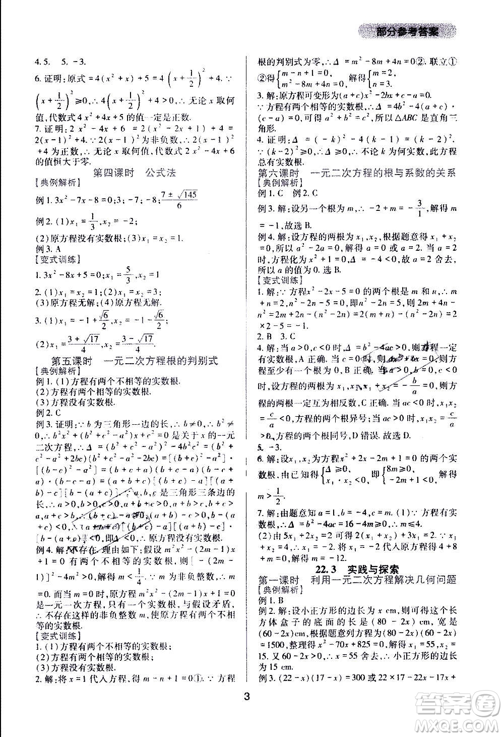 四川教育出版社2020年新課程實(shí)踐與探究叢書(shū)數(shù)學(xué)九年級(jí)上冊(cè)華東師大版答案