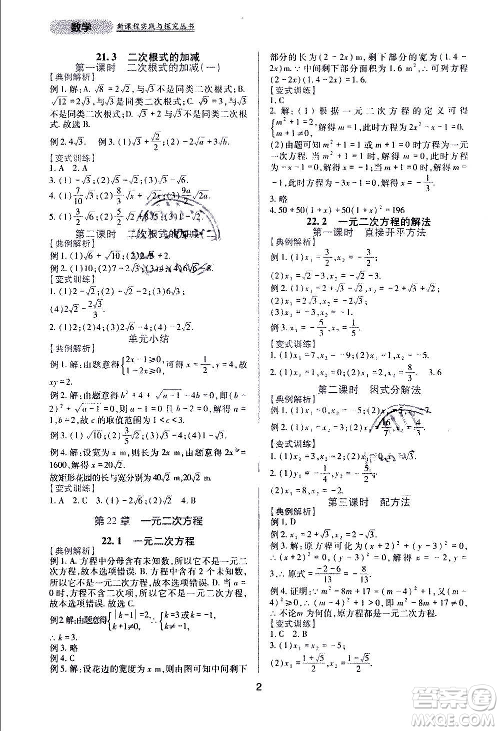 四川教育出版社2020年新課程實(shí)踐與探究叢書(shū)數(shù)學(xué)九年級(jí)上冊(cè)華東師大版答案