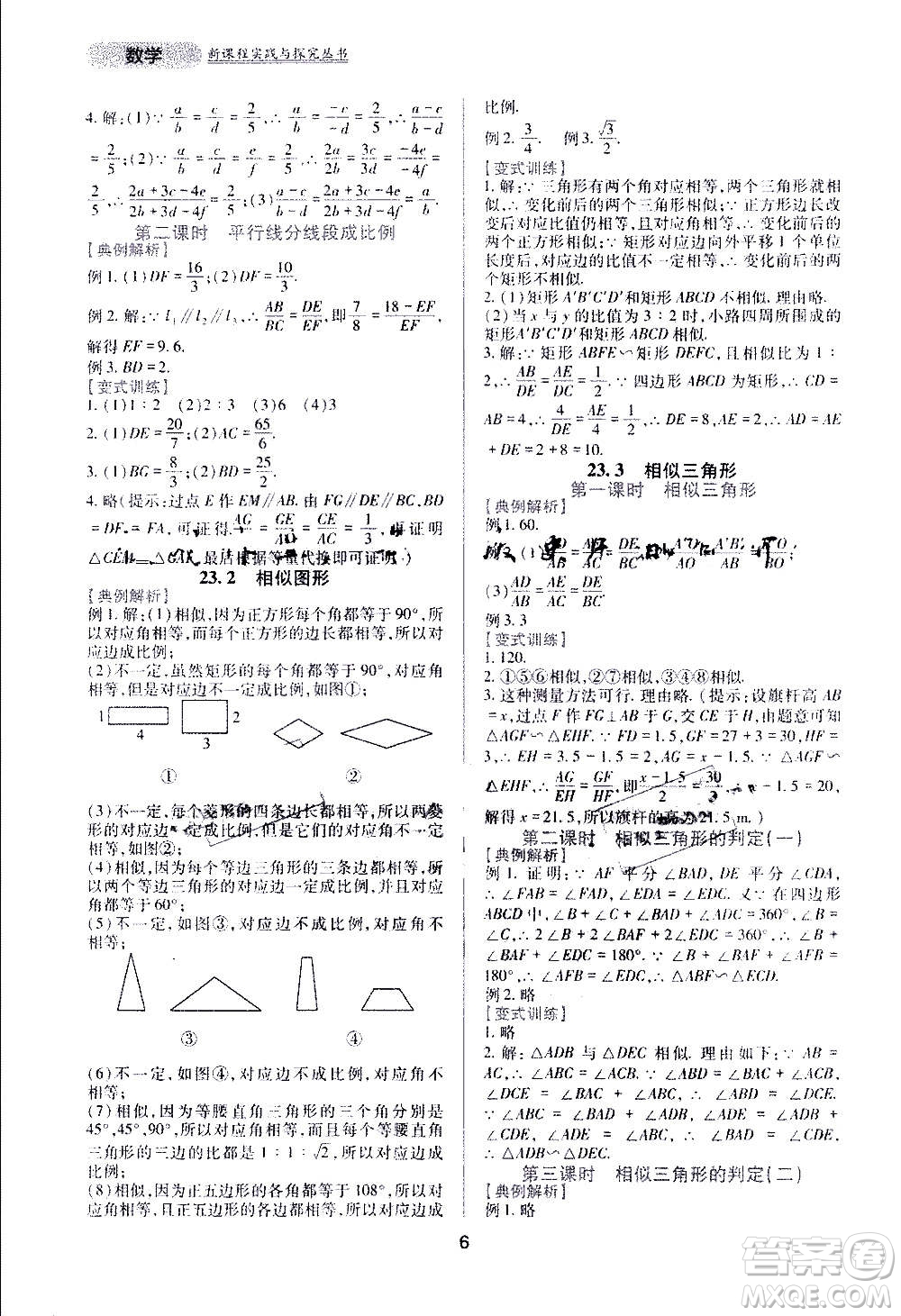 四川教育出版社2020年新課程實(shí)踐與探究叢書(shū)數(shù)學(xué)九年級(jí)上冊(cè)華東師大版答案