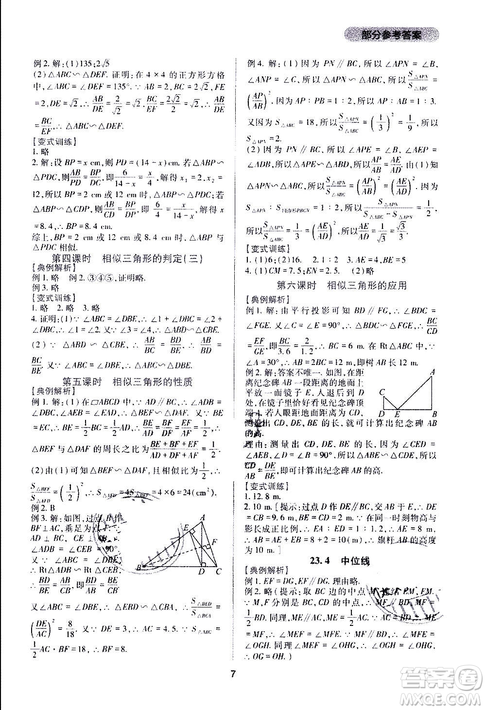 四川教育出版社2020年新課程實(shí)踐與探究叢書(shū)數(shù)學(xué)九年級(jí)上冊(cè)華東師大版答案