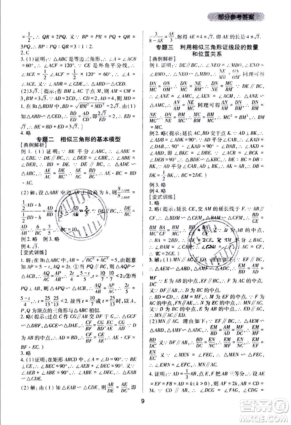 四川教育出版社2020年新課程實(shí)踐與探究叢書(shū)數(shù)學(xué)九年級(jí)上冊(cè)華東師大版答案