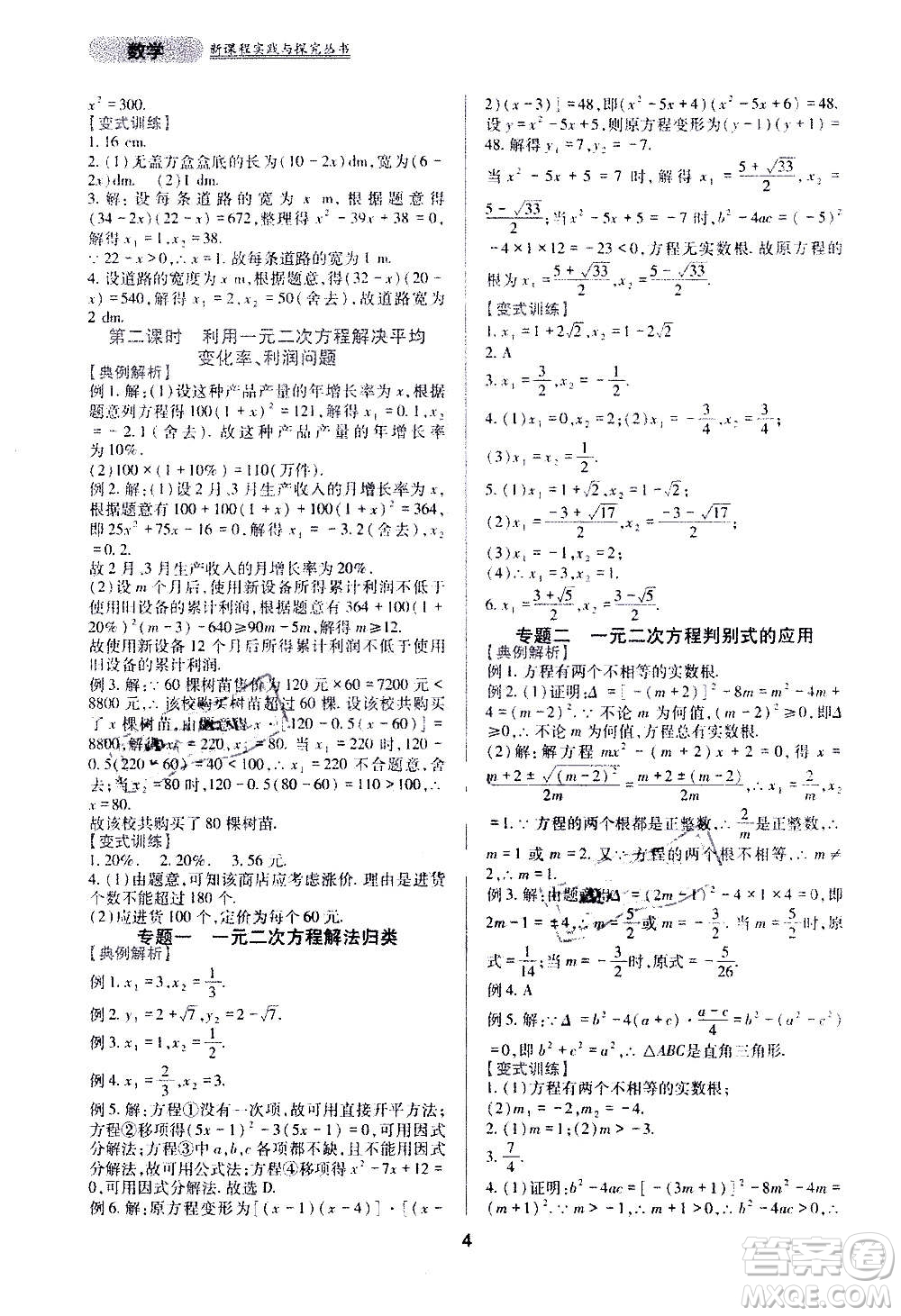 四川教育出版社2020年新課程實(shí)踐與探究叢書(shū)數(shù)學(xué)九年級(jí)上冊(cè)華東師大版答案