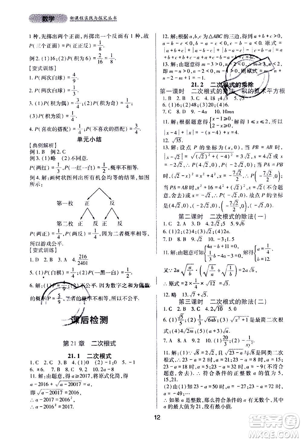 四川教育出版社2020年新課程實(shí)踐與探究叢書(shū)數(shù)學(xué)九年級(jí)上冊(cè)華東師大版答案