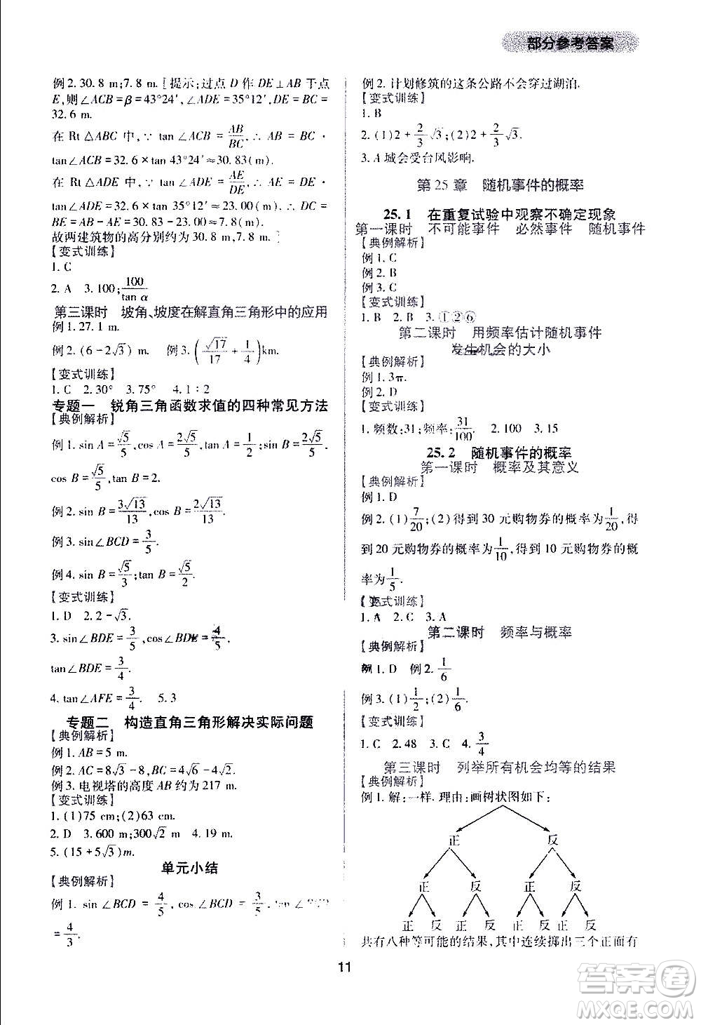 四川教育出版社2020年新課程實(shí)踐與探究叢書(shū)數(shù)學(xué)九年級(jí)上冊(cè)華東師大版答案