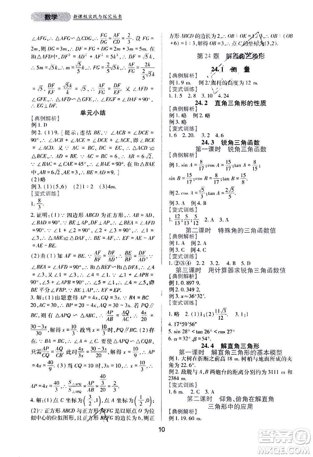 四川教育出版社2020年新課程實(shí)踐與探究叢書(shū)數(shù)學(xué)九年級(jí)上冊(cè)華東師大版答案