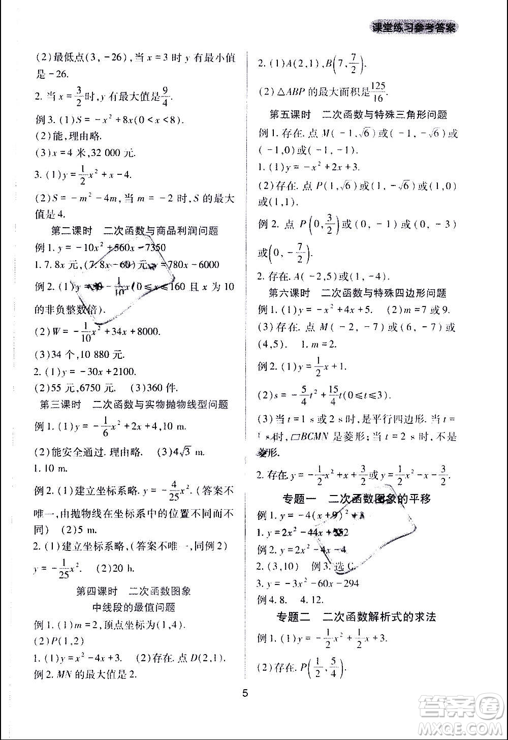 四川教育出版社2020年新課程實踐與探究叢書數(shù)學九年級上冊人教版答案