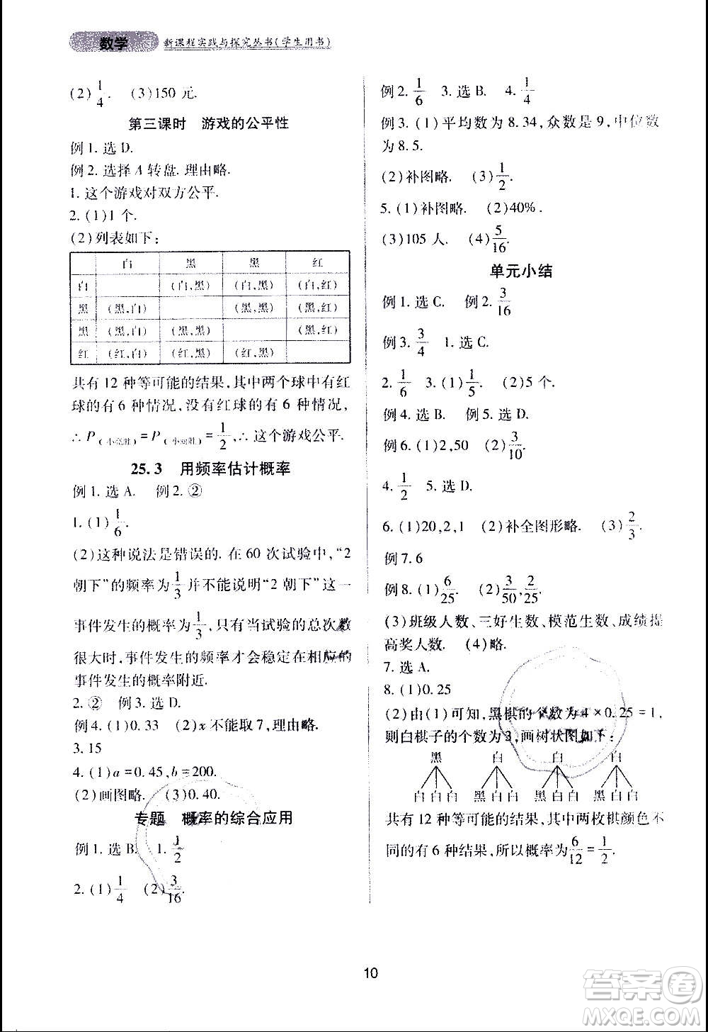 四川教育出版社2020年新課程實踐與探究叢書數(shù)學九年級上冊人教版答案