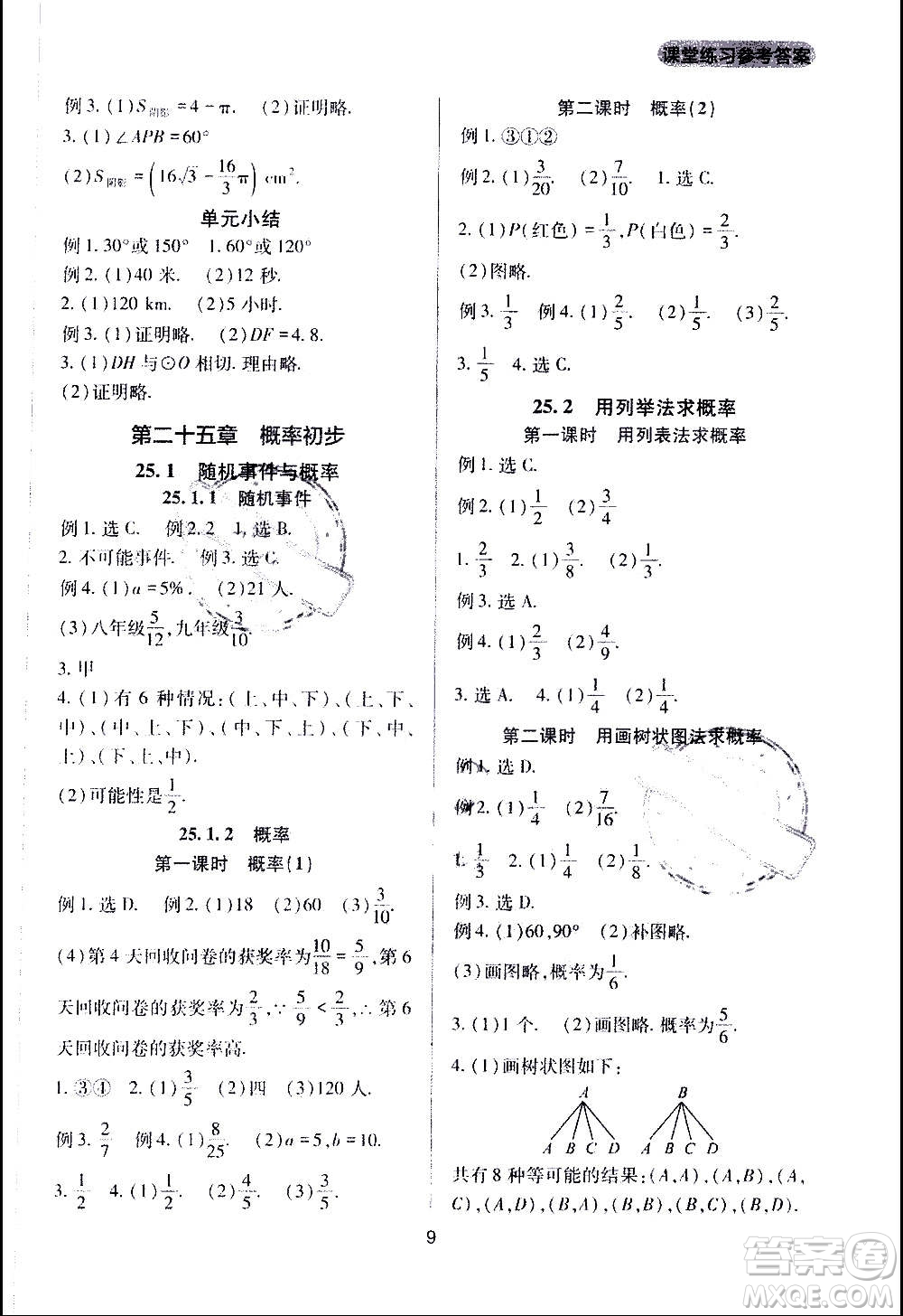 四川教育出版社2020年新課程實踐與探究叢書數(shù)學九年級上冊人教版答案