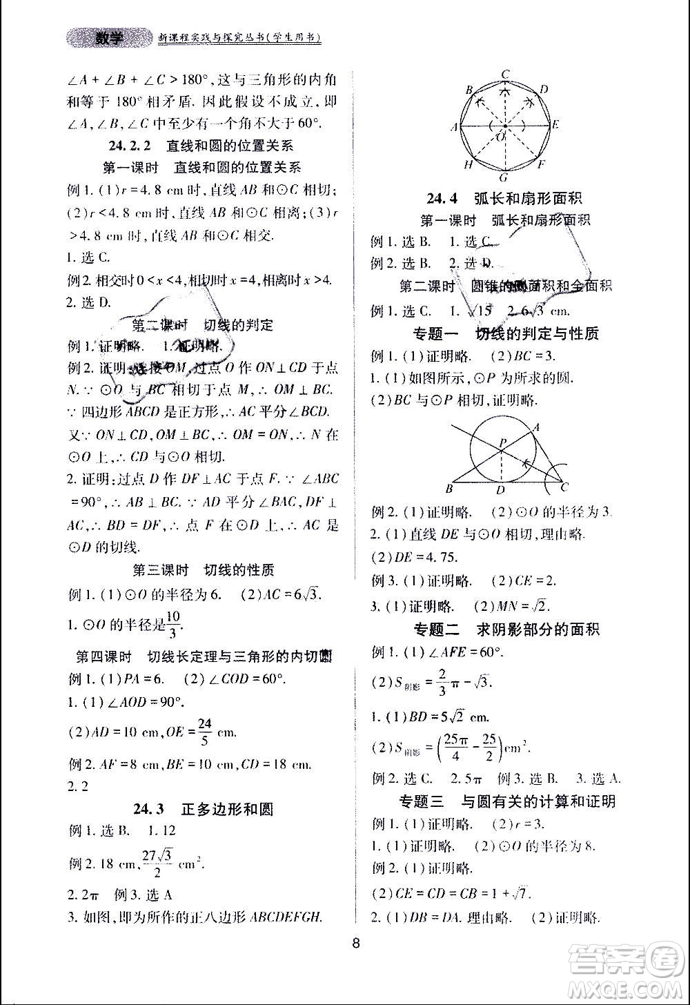 四川教育出版社2020年新課程實踐與探究叢書數(shù)學九年級上冊人教版答案