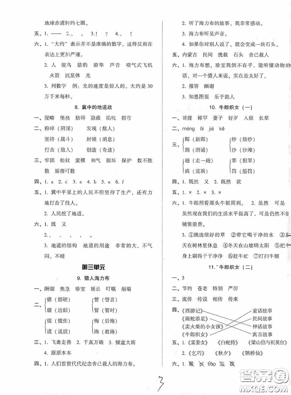 遼寧教育出版社2020尖子生課時(shí)作業(yè)五年級(jí)語文上冊人教版答案