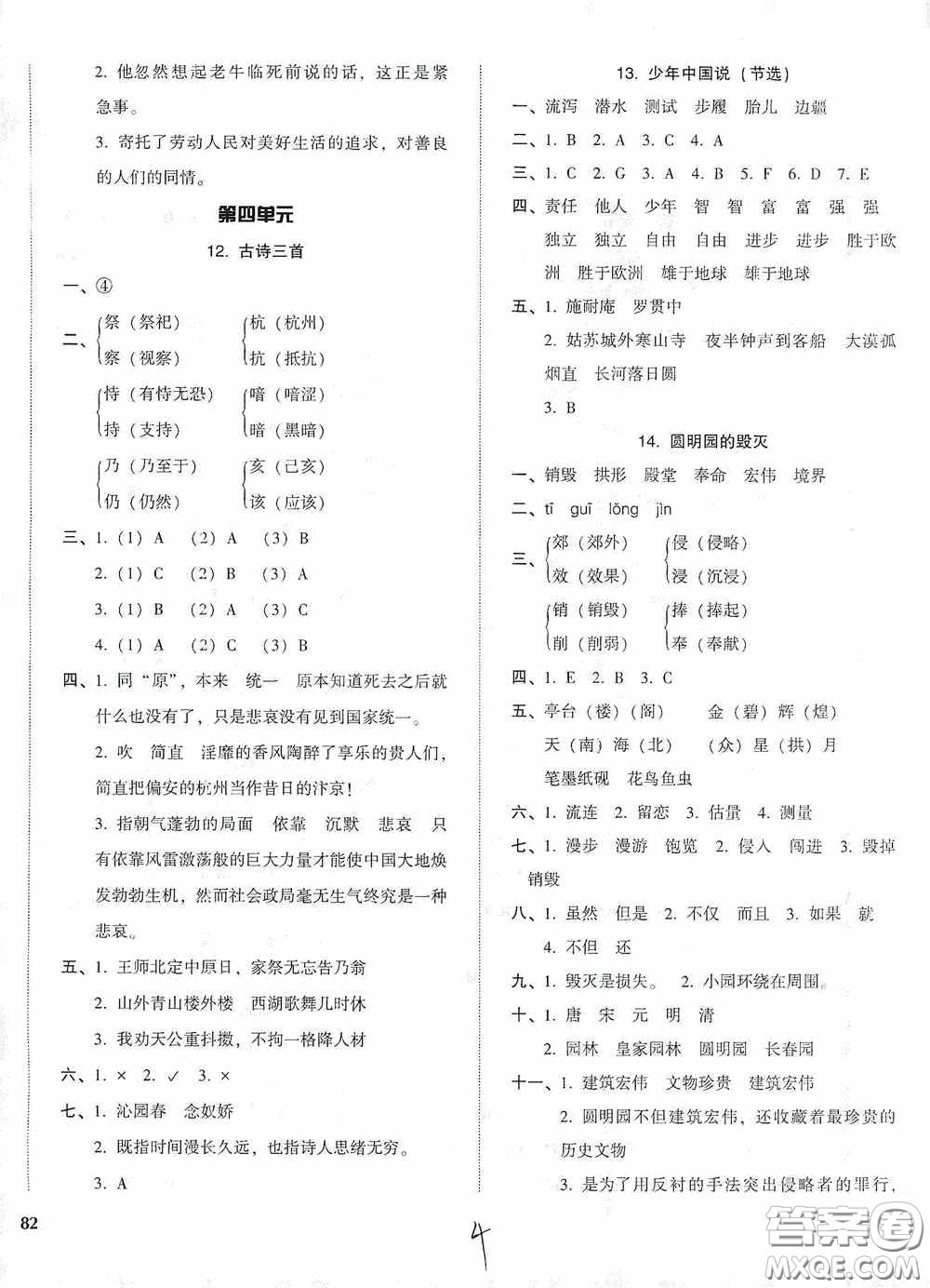 遼寧教育出版社2020尖子生課時(shí)作業(yè)五年級(jí)語文上冊人教版答案