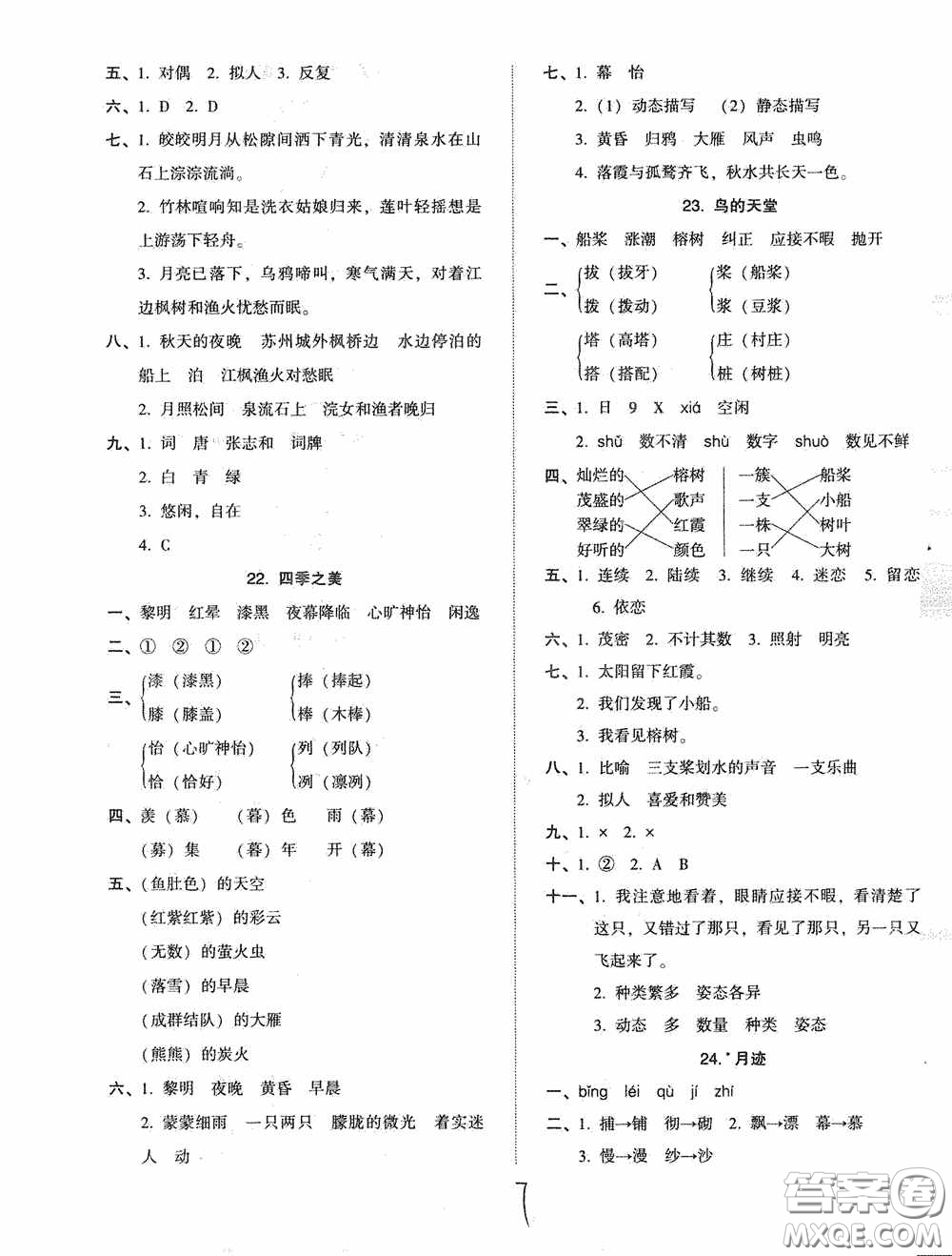 遼寧教育出版社2020尖子生課時(shí)作業(yè)五年級(jí)語文上冊人教版答案