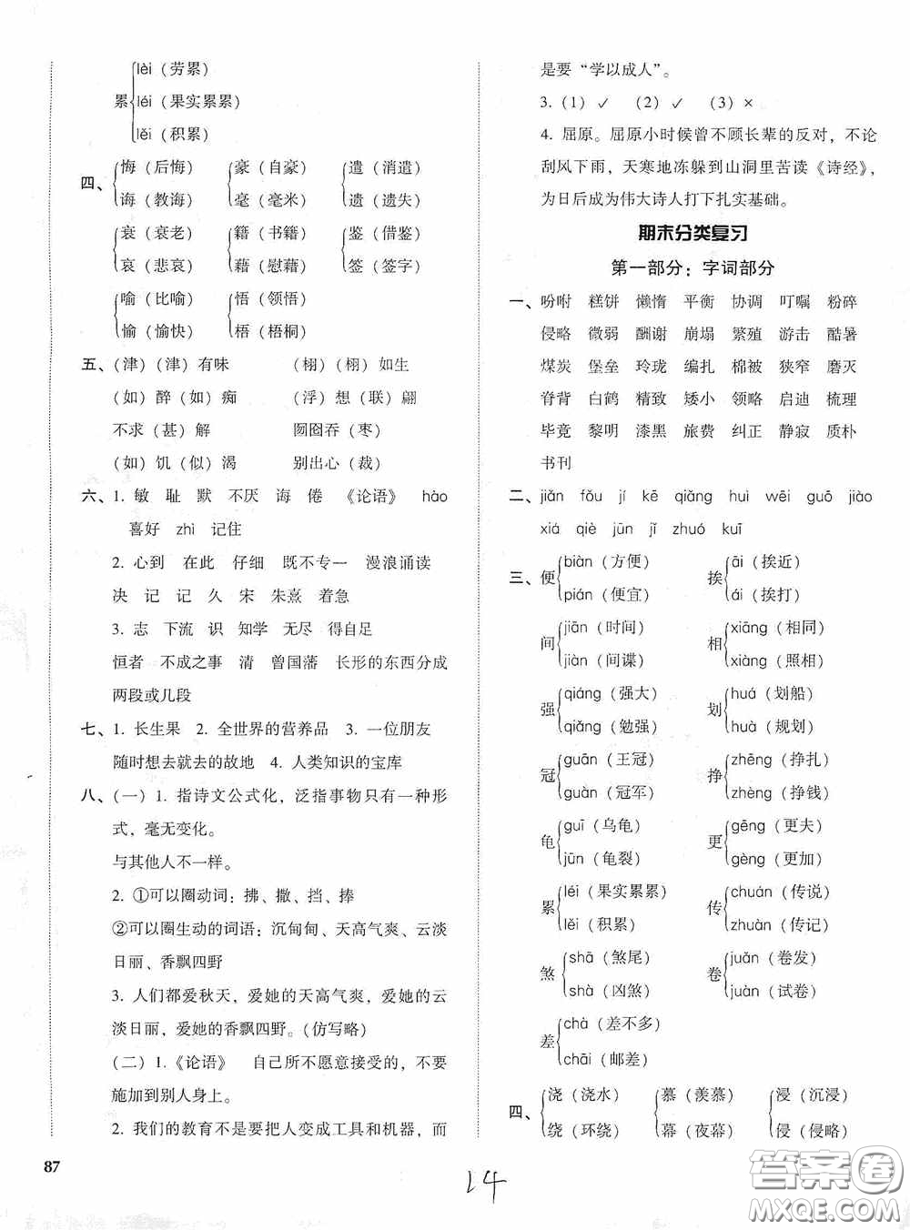 遼寧教育出版社2020尖子生課時(shí)作業(yè)五年級(jí)語文上冊人教版答案