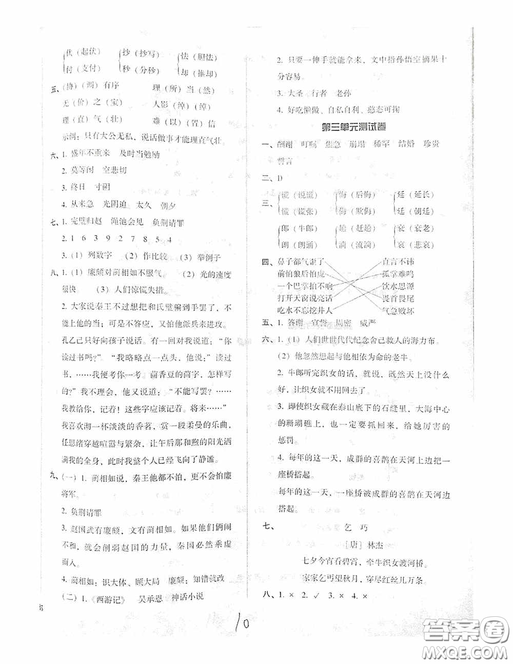 遼寧教育出版社2020尖子生課時(shí)作業(yè)五年級(jí)語文上冊人教版答案