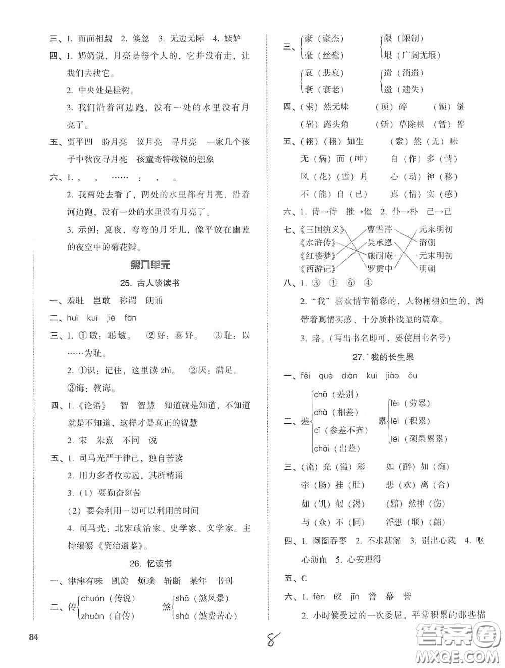 遼寧教育出版社2020尖子生課時(shí)作業(yè)五年級(jí)語文上冊人教版答案