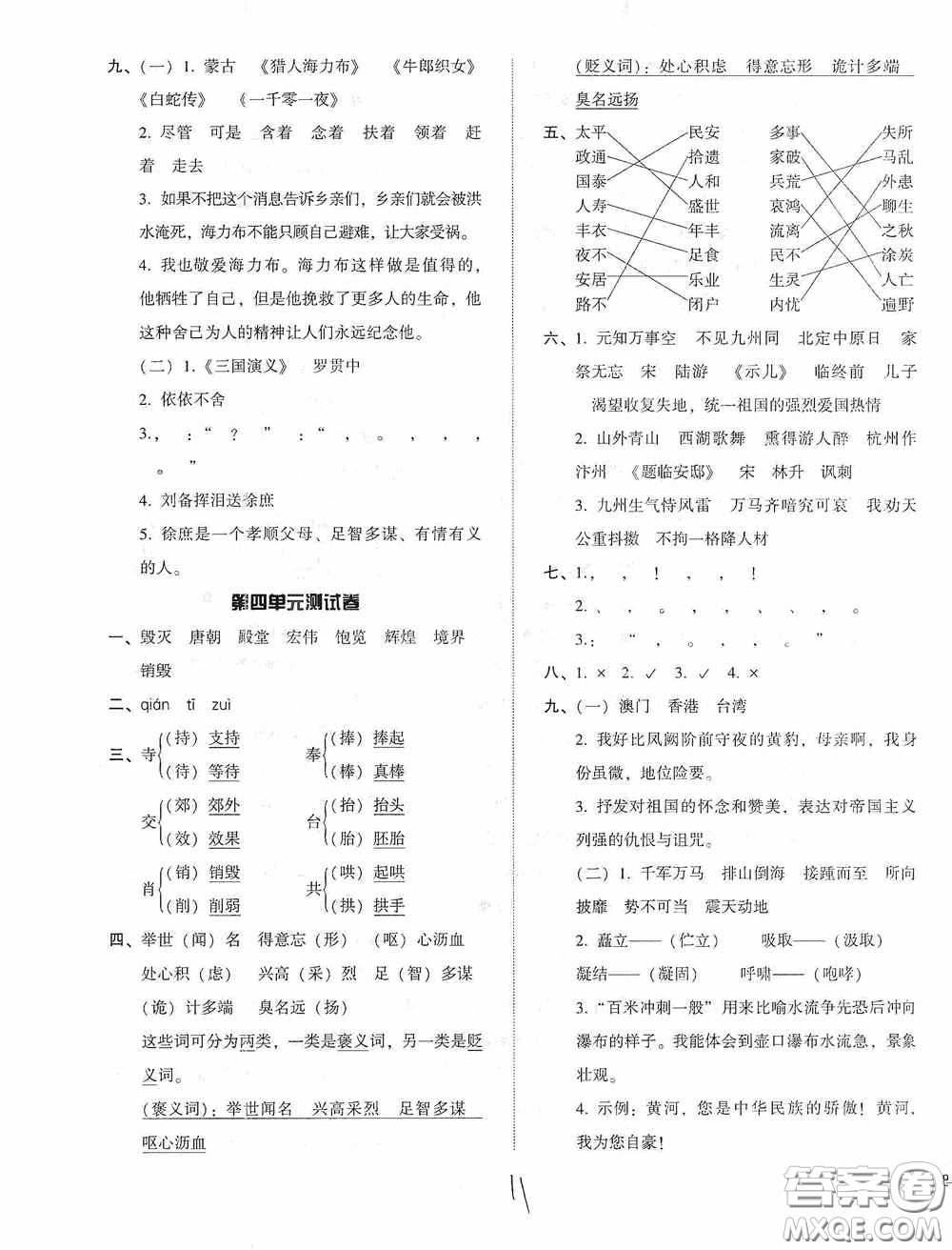 遼寧教育出版社2020尖子生課時(shí)作業(yè)五年級(jí)語文上冊人教版答案