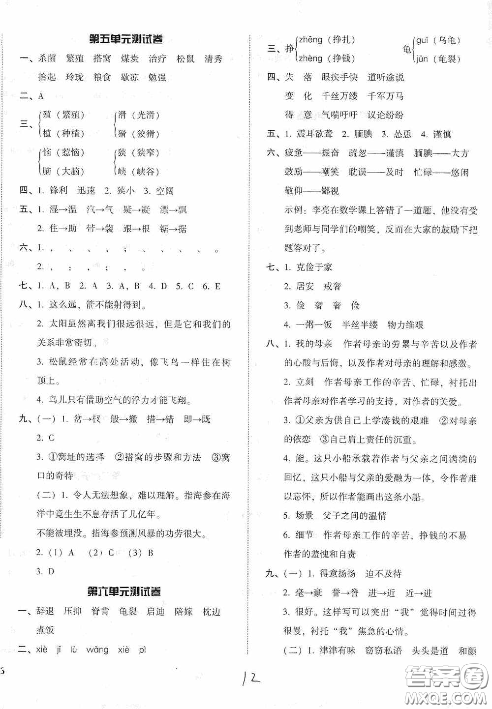 遼寧教育出版社2020尖子生課時(shí)作業(yè)五年級(jí)語文上冊人教版答案