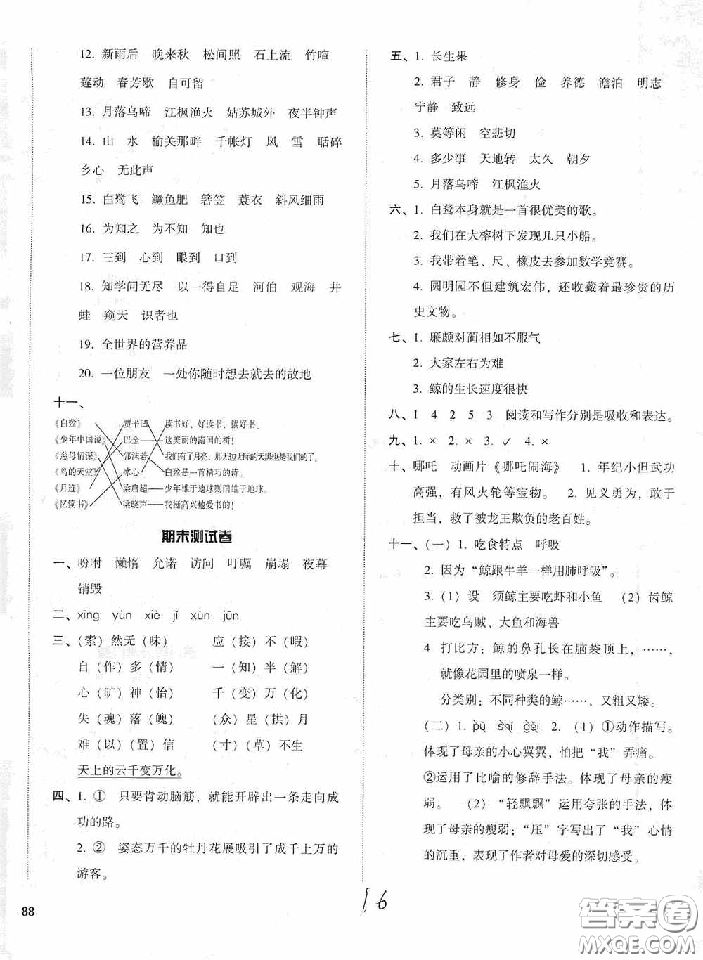 遼寧教育出版社2020尖子生課時(shí)作業(yè)五年級(jí)語文上冊人教版答案